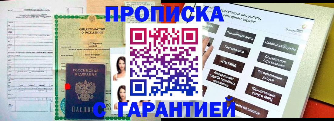 прописка гарантия в Октябрьском